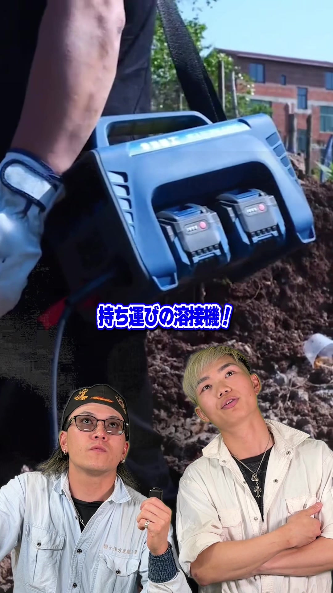 バッテリー無くなったらどうなる？ #溶接 #建設業 #求人 #おすすめ