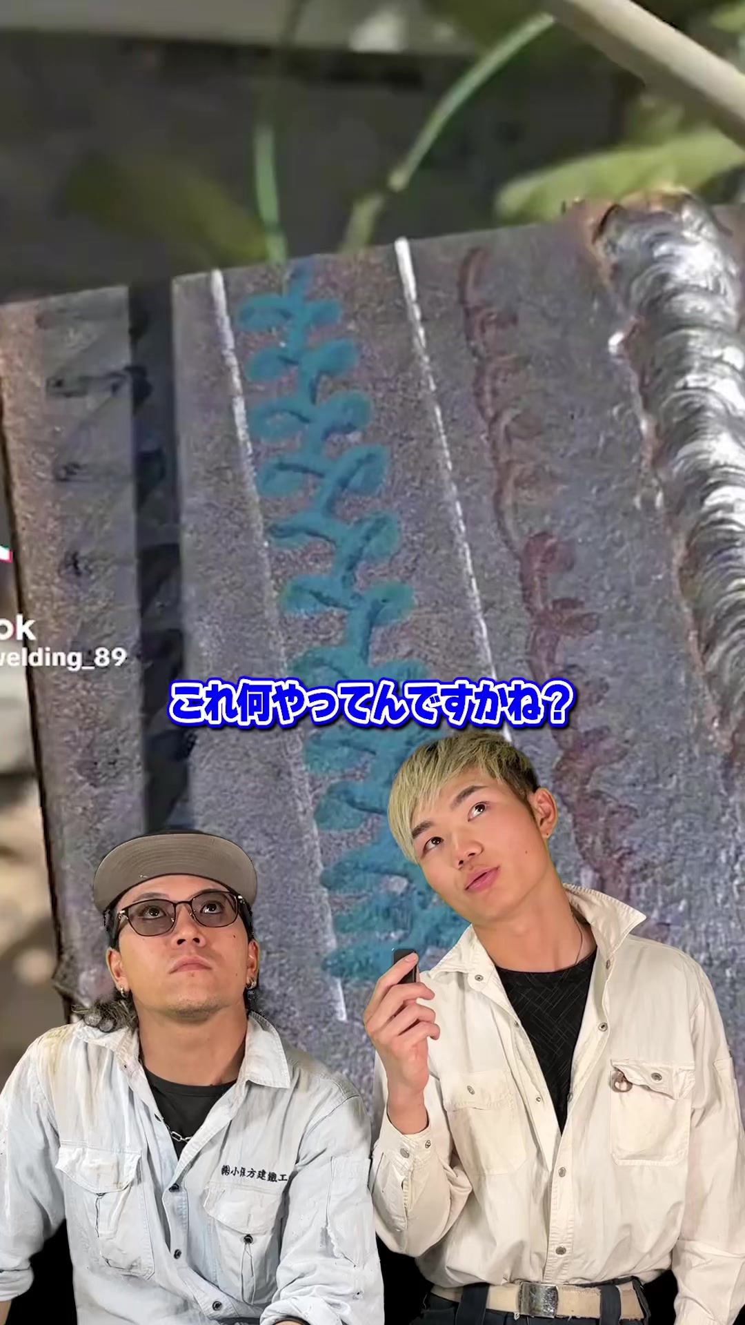 奇跡の瞬間！ #鍛冶工 #建設業 #求人 #おすすめ