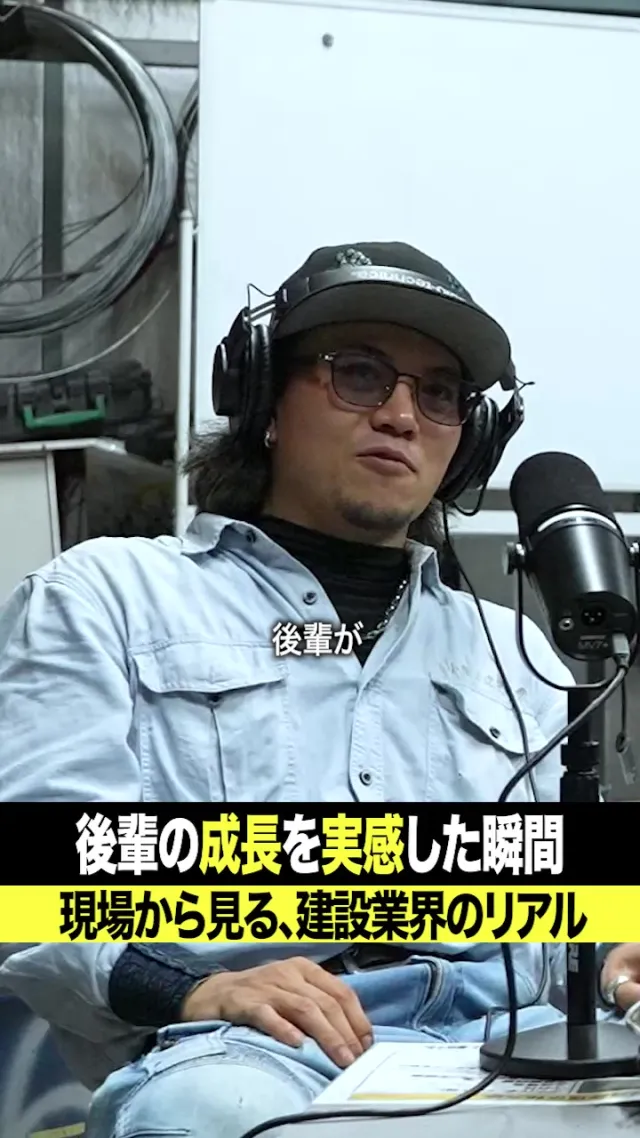 後輩の成長を実感した瞬間 #溶接 #建設業 #podcast #鍛冶工