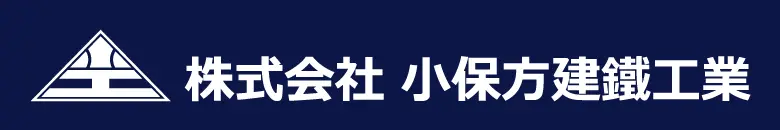 株式会社 小保方建鐵工業