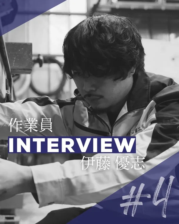 社員インタビュー #3
